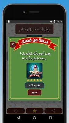 رقية لعلاج سحر البطن والأرحام android App screenshot 0