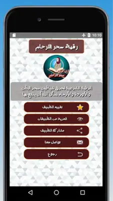 رقية لعلاج سحر البطن والأرحام android App screenshot 1