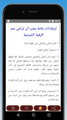 رقية لعلاج سحر البطن والأرحام android App screenshot 2