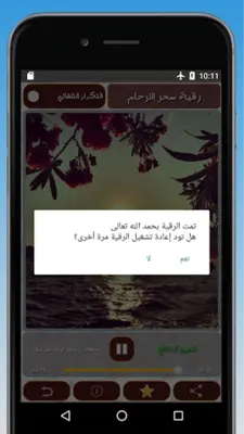 رقية لعلاج سحر البطن والأرحام android App screenshot 3