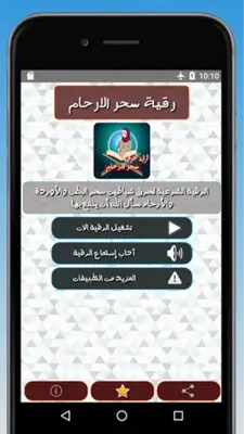 رقية لعلاج سحر البطن والأرحام android App screenshot 5